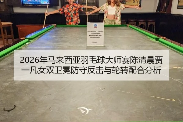 nian-ma-lai-xi-ya-yu-mao-qiu-da-shi-sai-chen-qing-chen-jia-yi-fan-nv-shuang-wei-mian-fang-shou-fan-ji-yu-lun-zhuan-pei-3-728.jpg